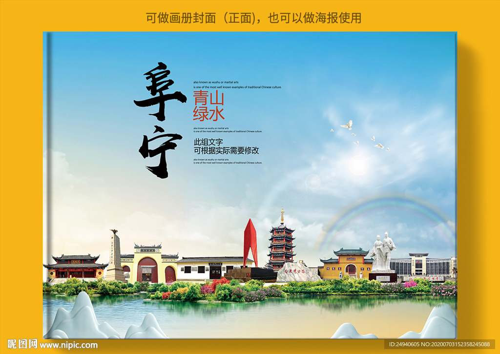 阜宁大醉美健康城市画册封面