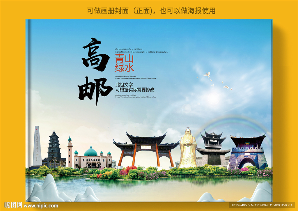 高邮大醉美健康城市画册封面