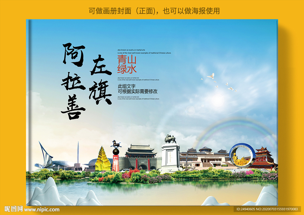 阿拉善左旗大醉美健康城市封面