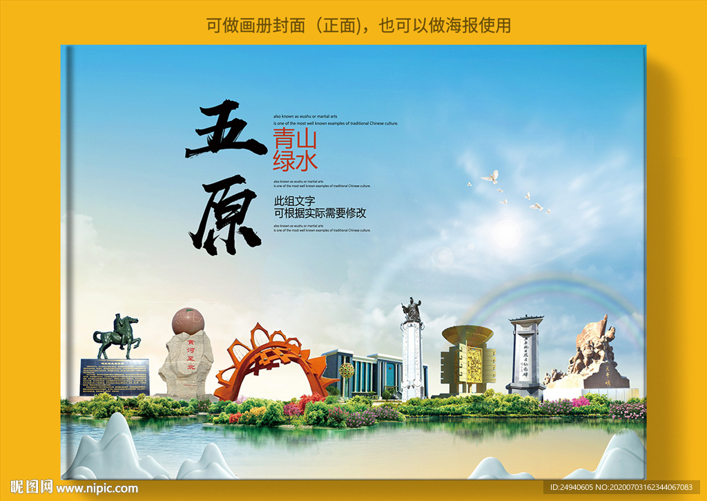 五原大醉美健康城市画册封面