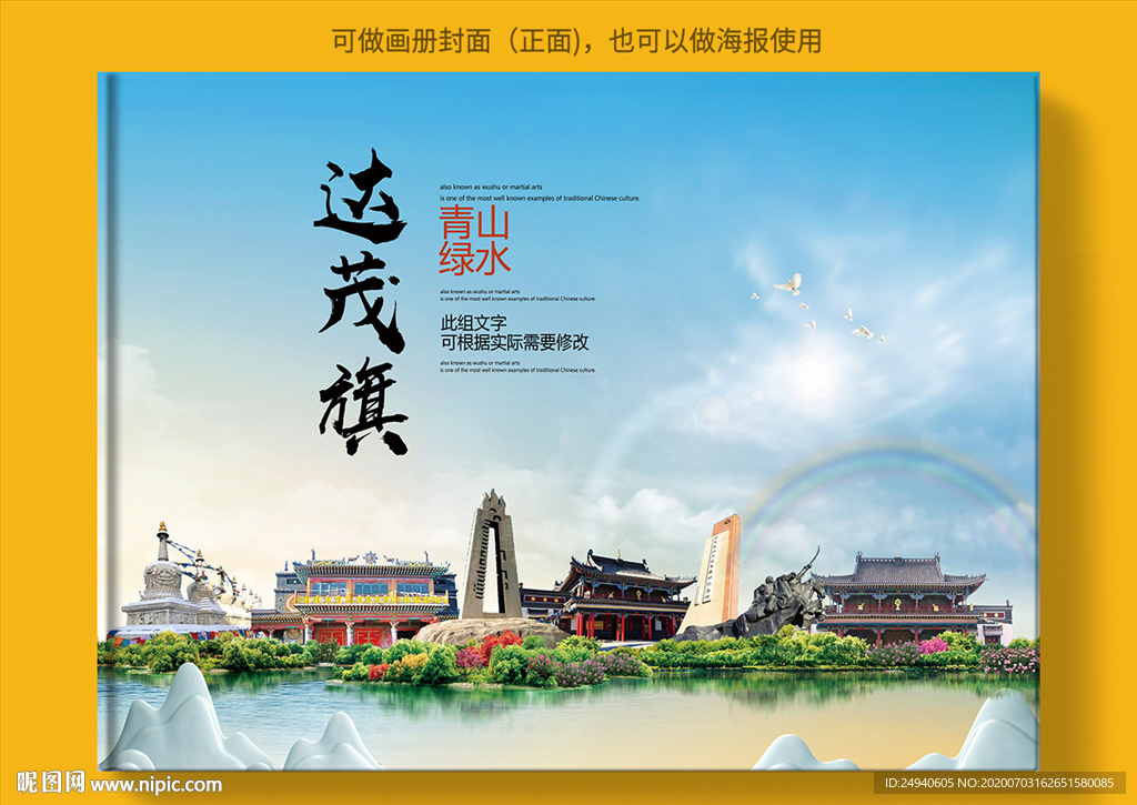 达尔罕茂明安联合大醉美城市封面