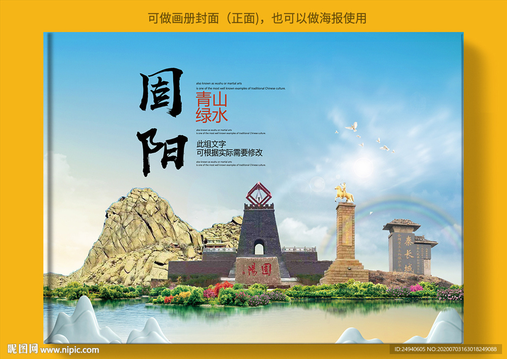 固阳大醉美健康城市画册封面