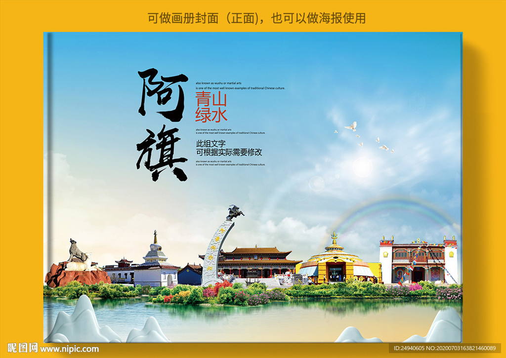 阿鲁科尔沁大醉美健康城市封面