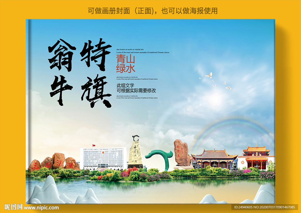 翁牛特旗大醉美健康城市画册封面