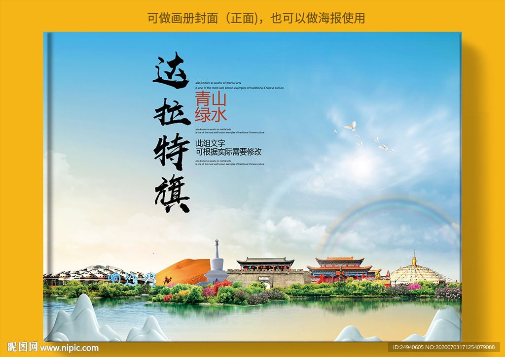 达拉特旗大醉美健康城市画册封面