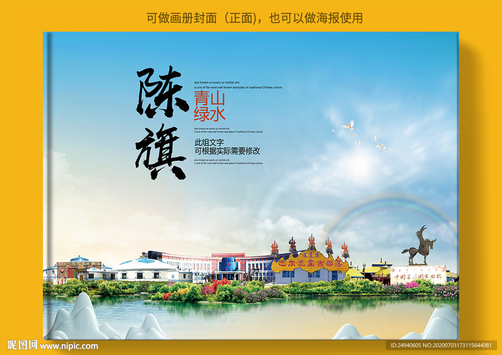 陈巴尔虎大醉美健康城市画册封面