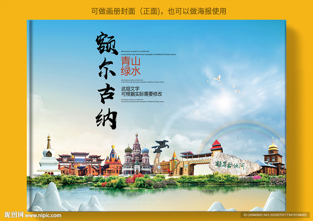 额尔古纳市大醉美健康城市封面