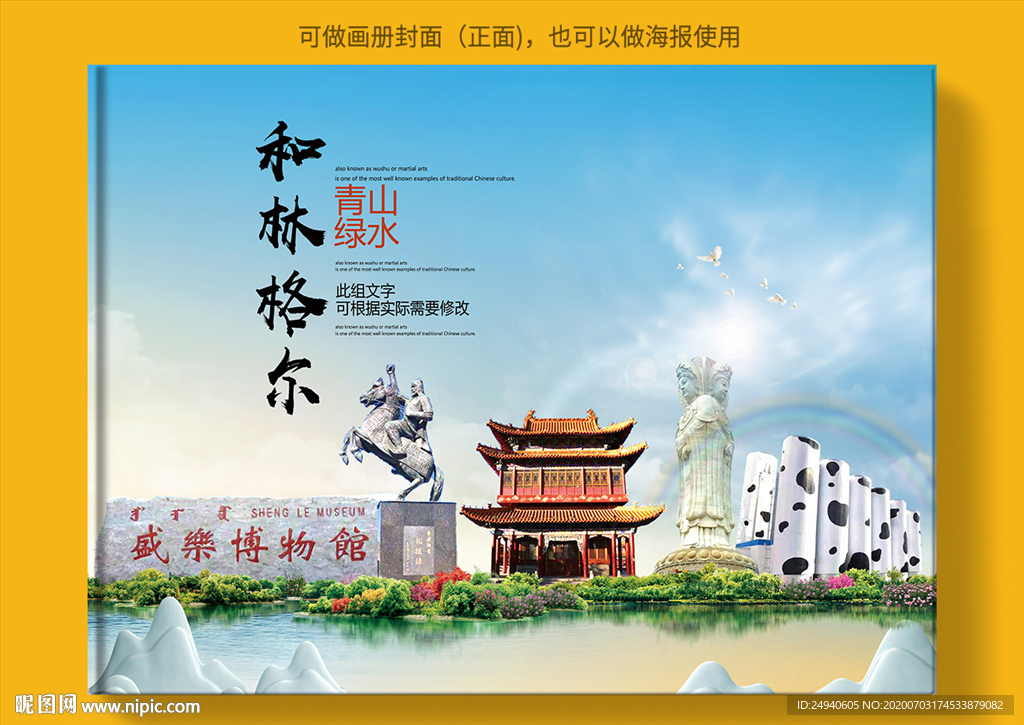 和林格尔大醉美健康城市画册封面