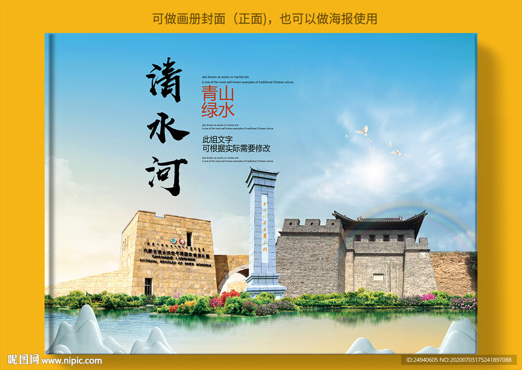 清水河大醉美健康城市画册封面