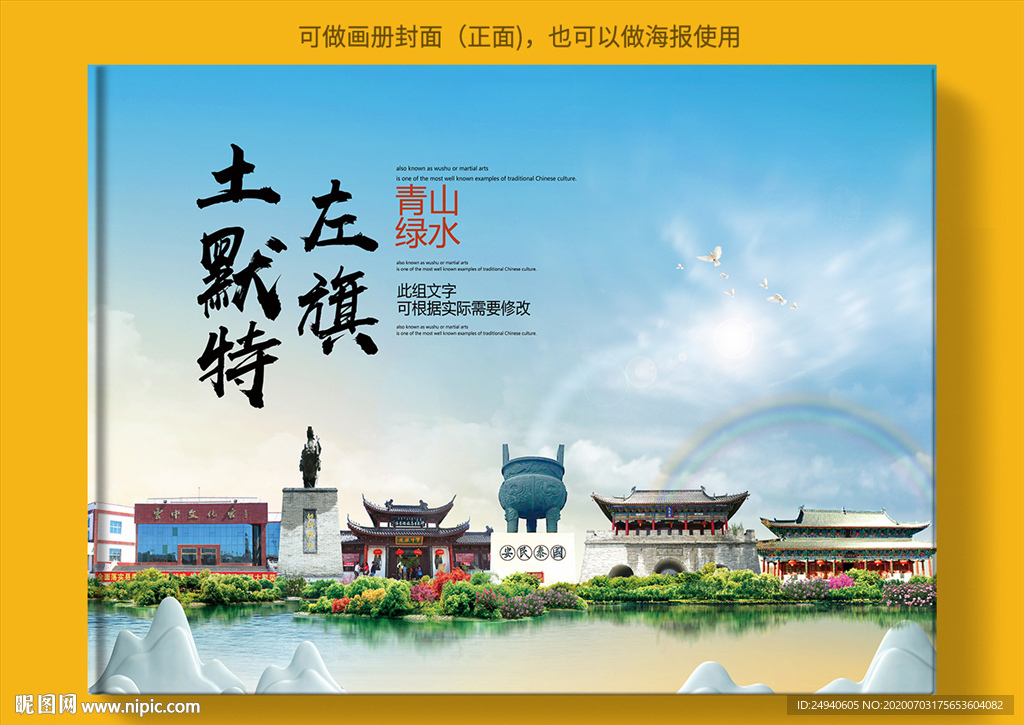 土默特左旗大醉美健康城市封面