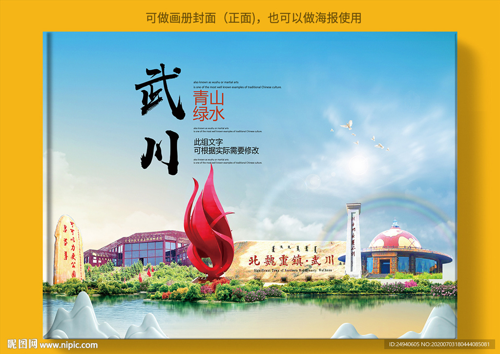 武川大醉美健康城市画册封面