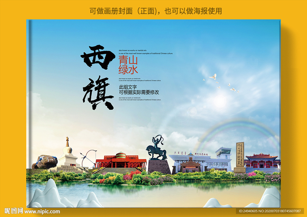 新巴尔虎右旗大醉美健康城市封面