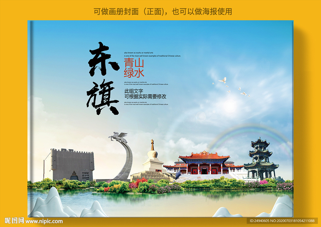 新巴尔虎左旗大醉美健康城市封面