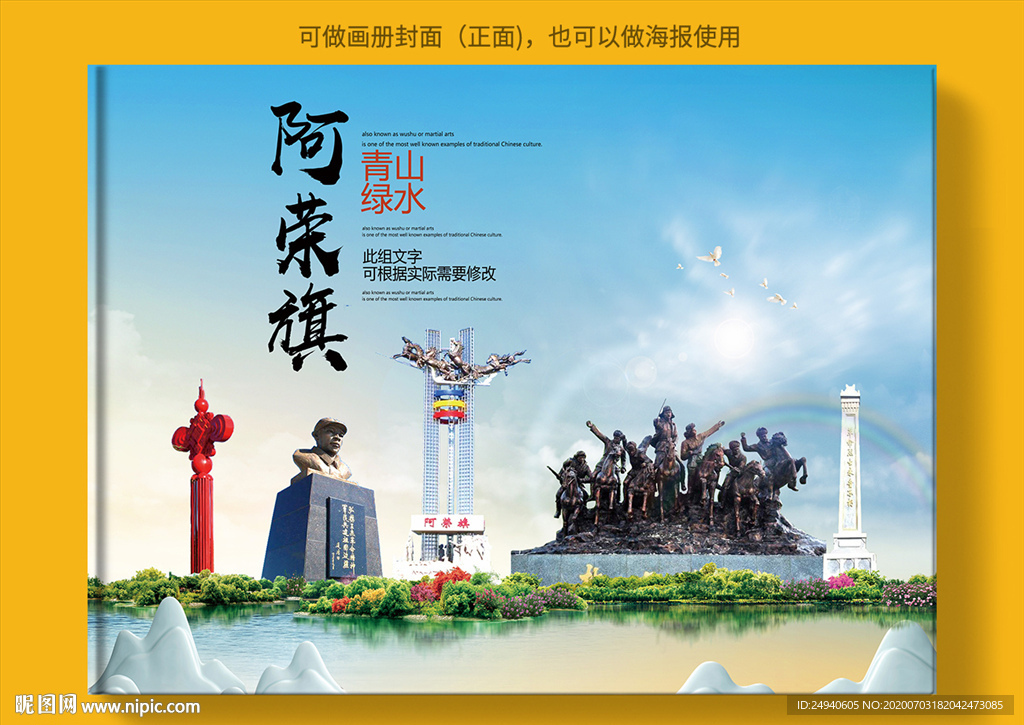 阿荣大醉美健康城市画册封面