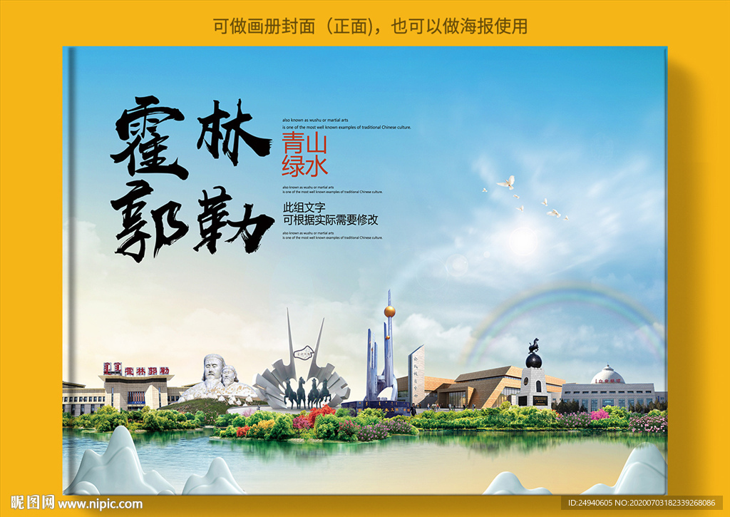 霍林郭勒大醉美健康城市画册封面