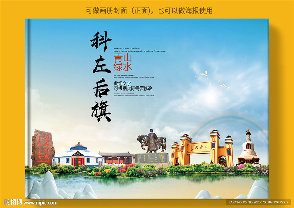 科尔沁左翼后旗大醉美城市封面