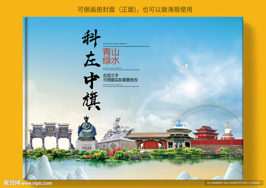 科尔沁左翼中旗大醉美城市封面