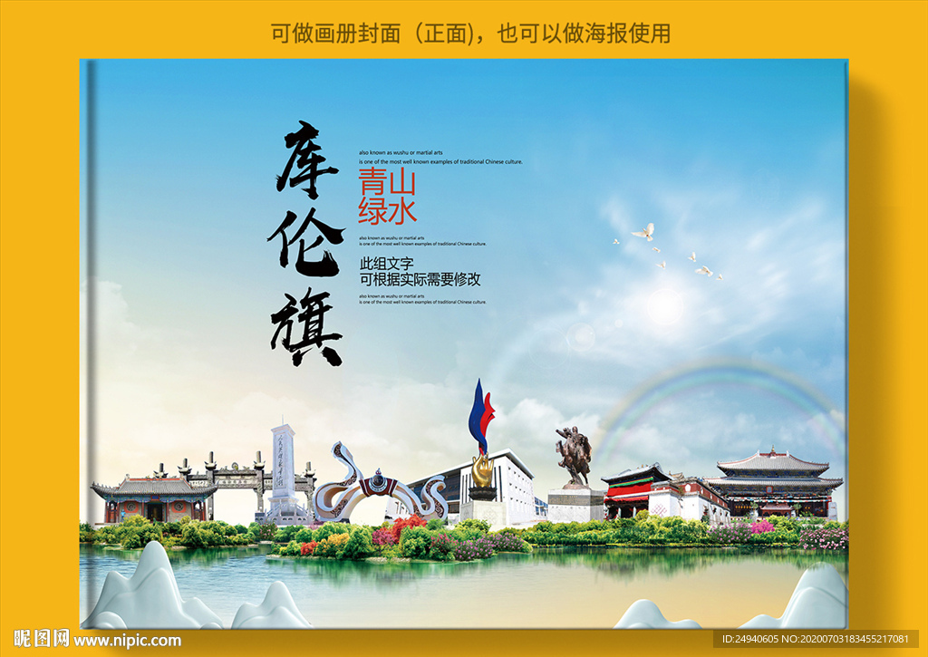 库伦大醉美健康城市画册封面