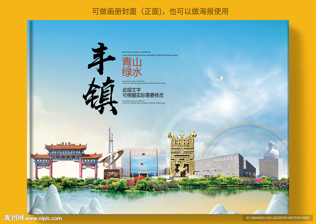 丰镇大醉美健康城市画册封面