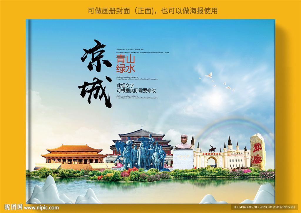 凉城大醉美健康城市画册封面