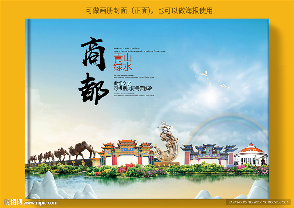 商都大醉美健康城市画册封面