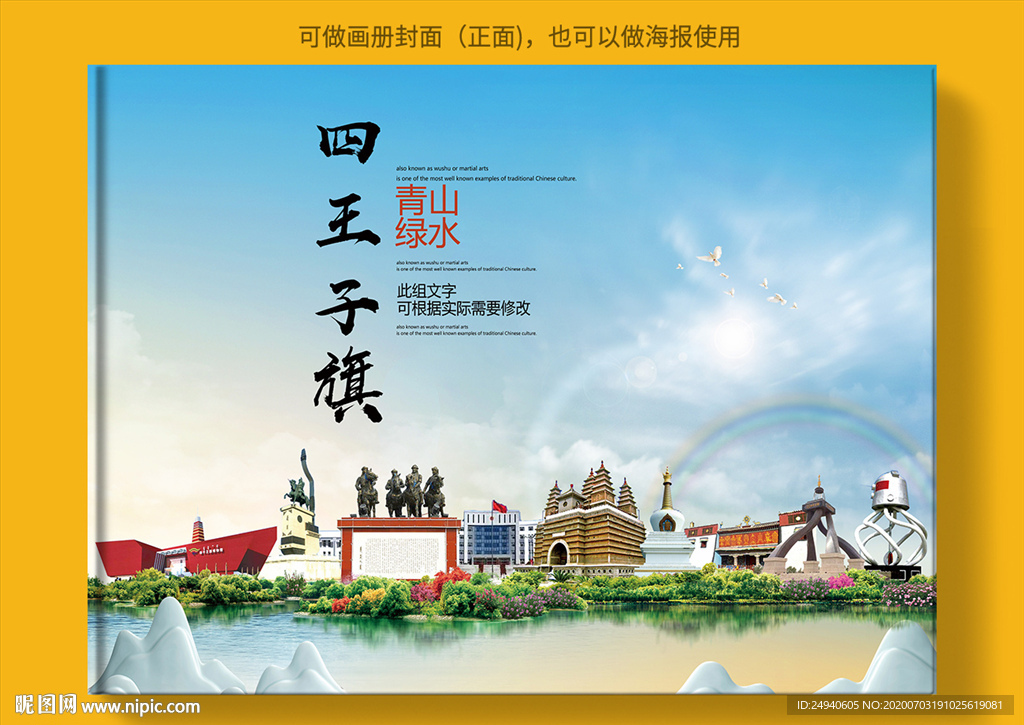 四王子大醉美健康城市画册封面