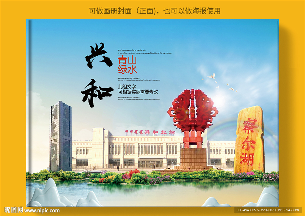 兴和大醉美健康城市画册封面