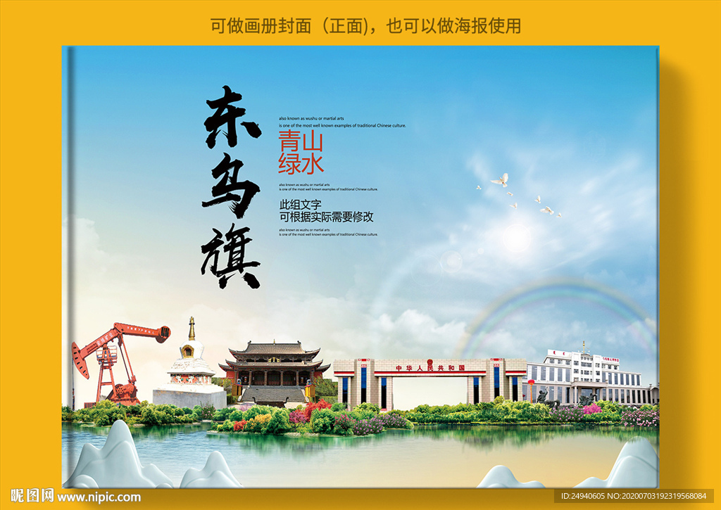 东乌珠穆沁旗大醉美健康城市封面