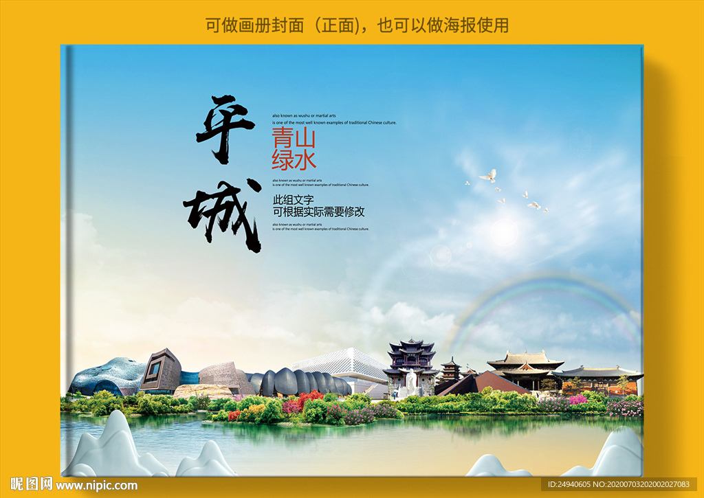 平城大醉美健康城市画册封面