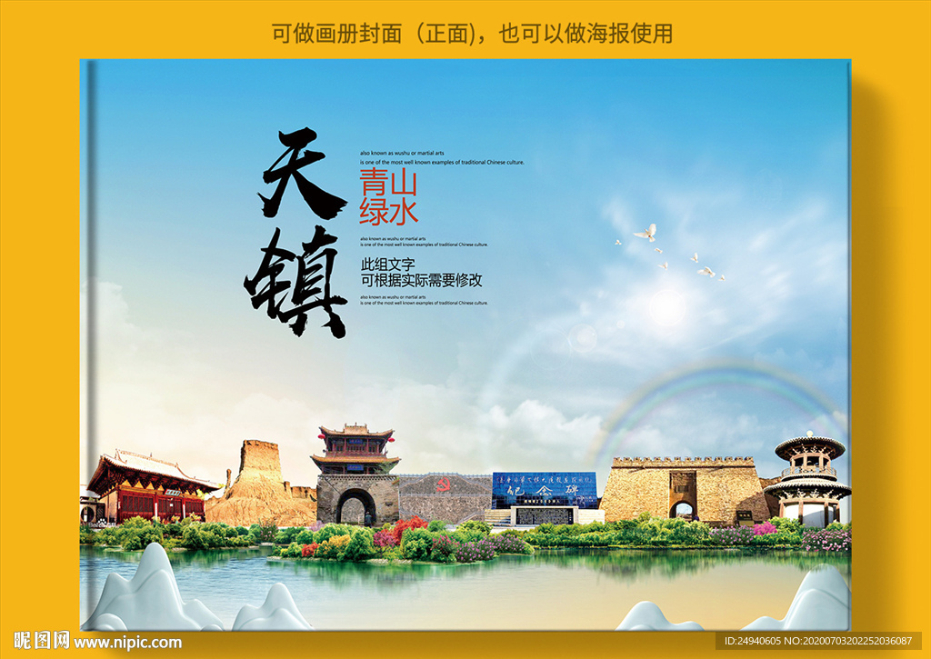 天镇大醉美健康城市画册封面