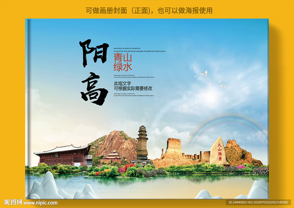 阳高大醉美健康城市画册封面