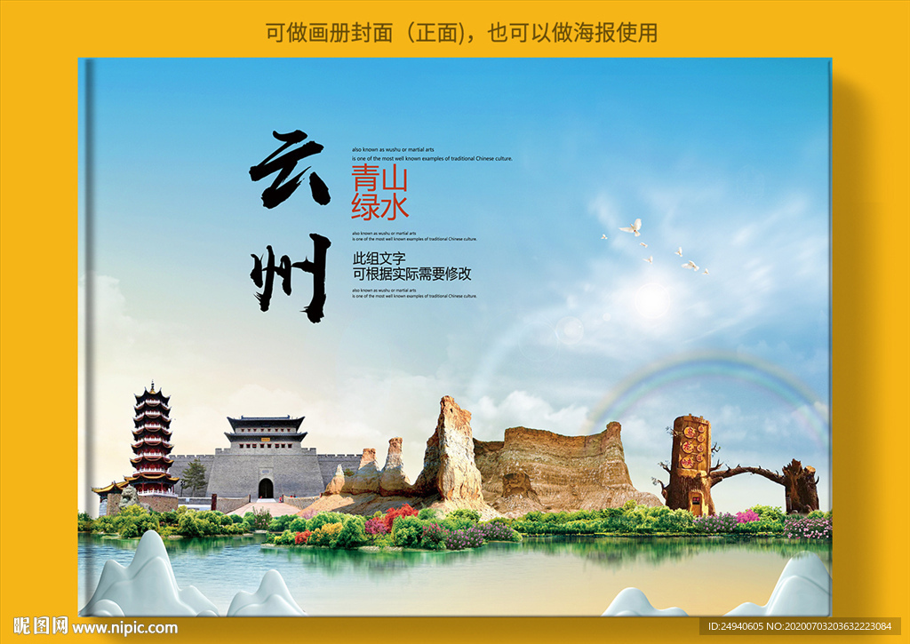 云州大醉美健康城市画册封面