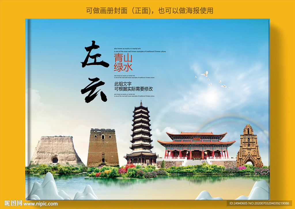 左云大醉美健康城市画册封面