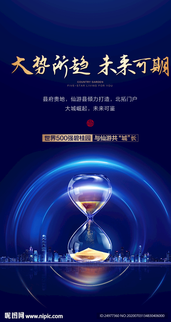 房地产海报
