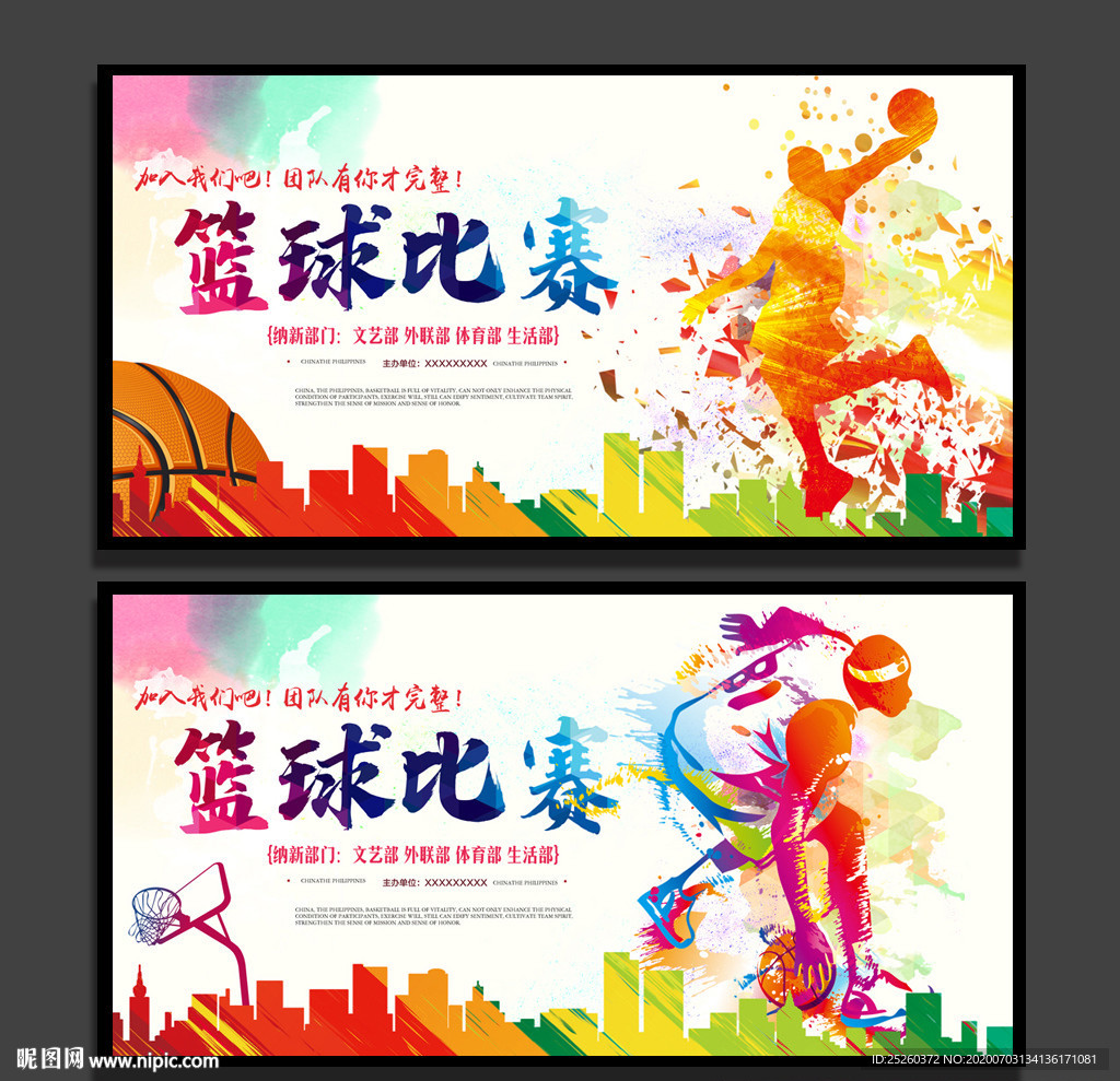 篮球