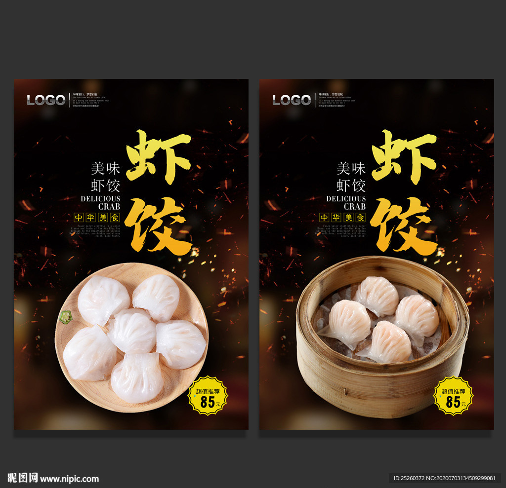 虾饺