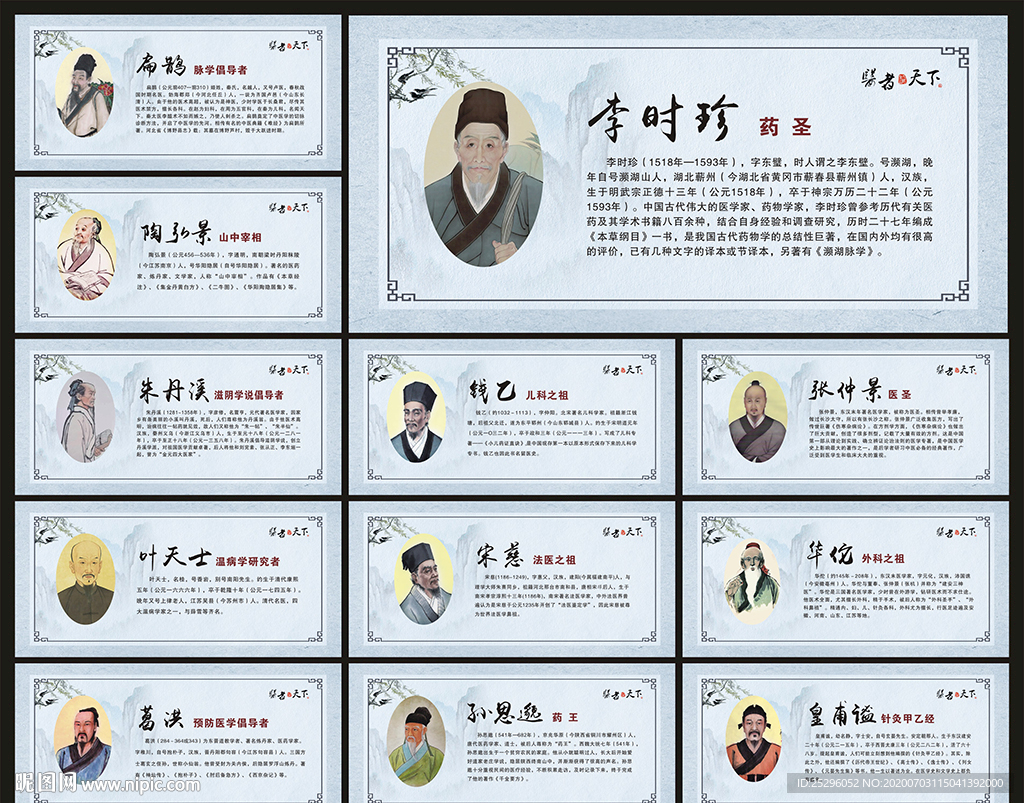 中医文化墙