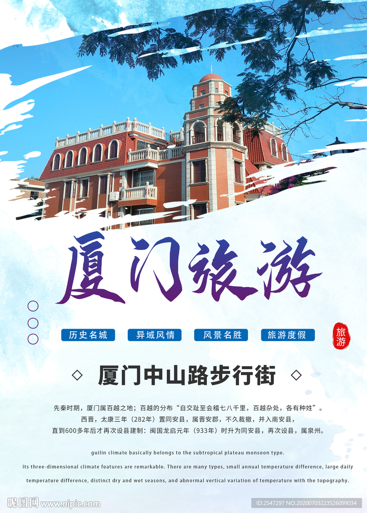 厦门旅游
