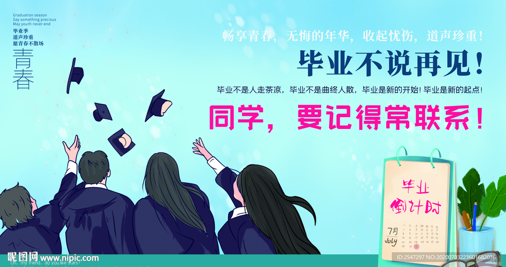 毕业