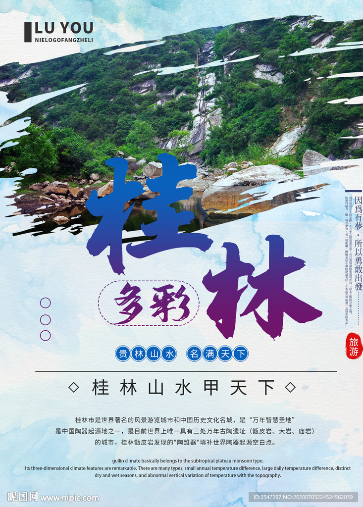 桂林