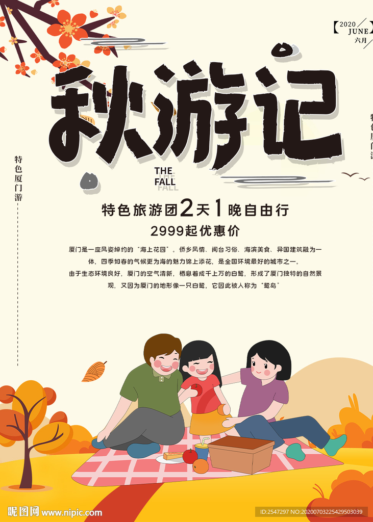 厦门