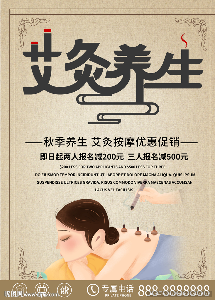 艾炙