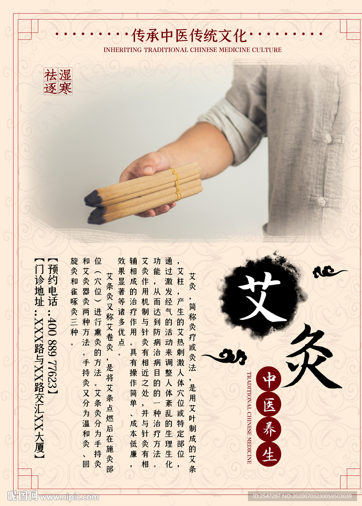 艾炙