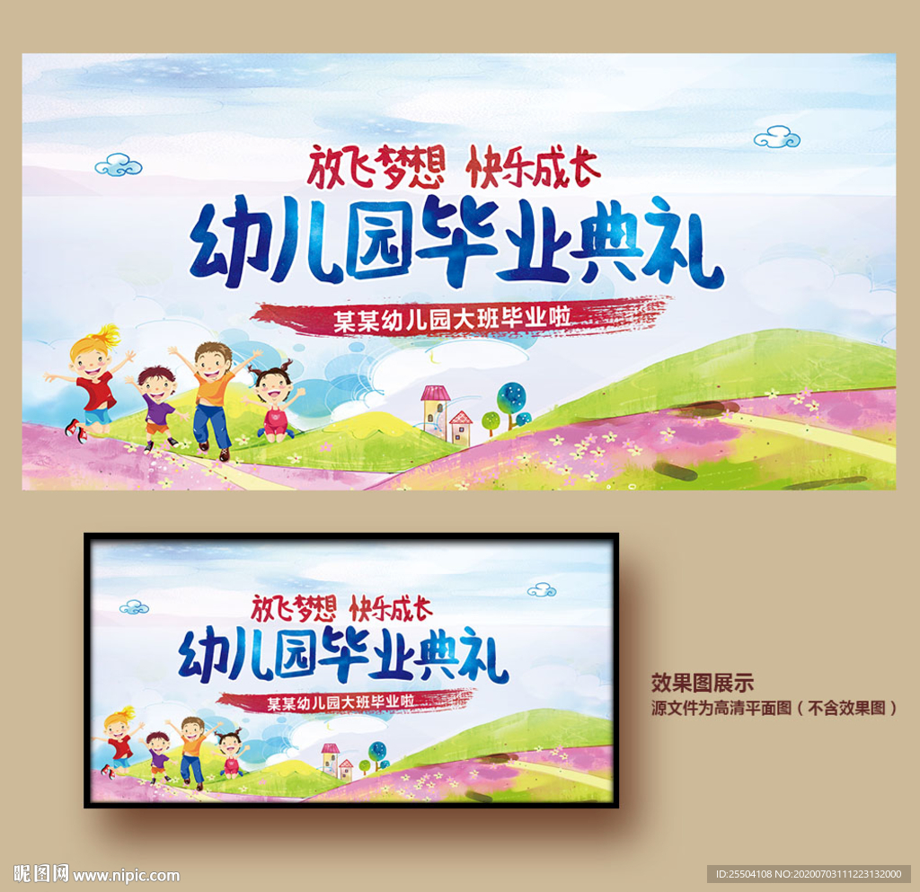 幼儿园毕业典礼