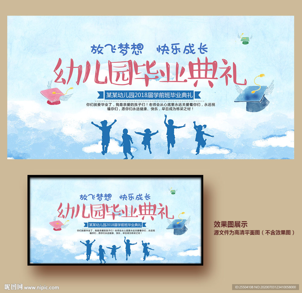 幼儿园毕业典礼