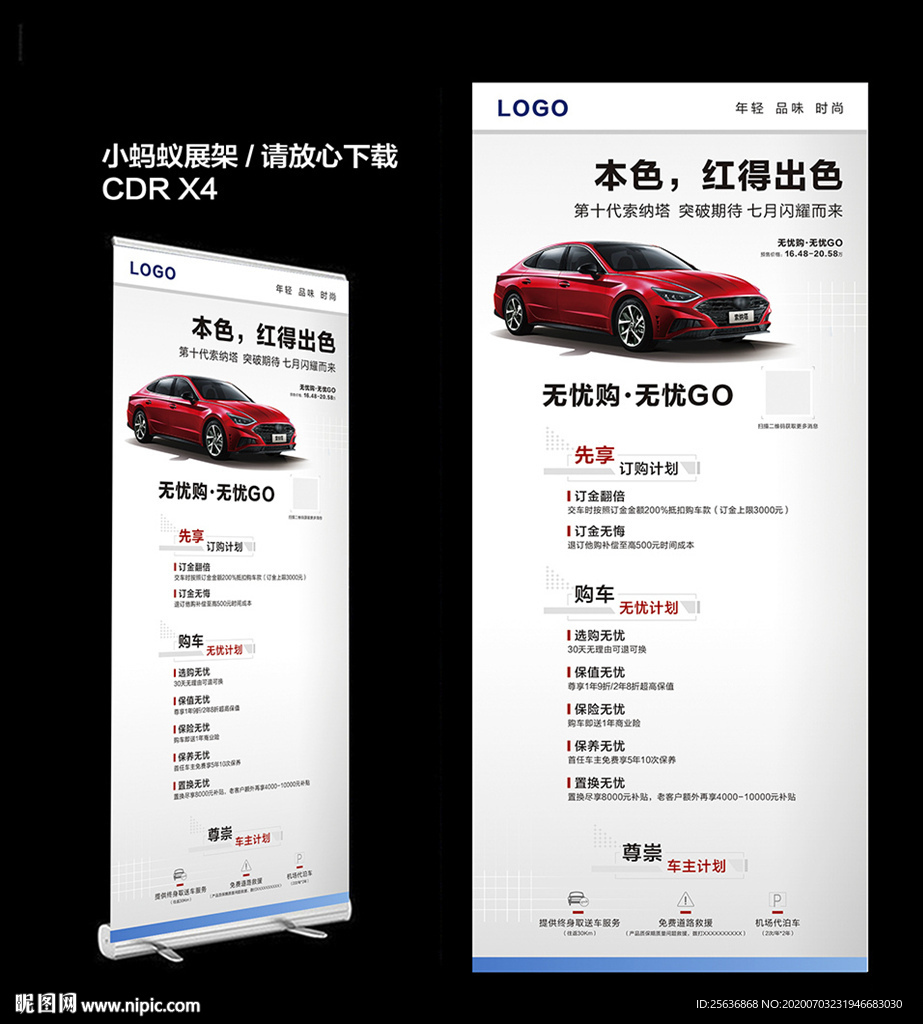 现代索纳塔展架易拉宝活动促销
