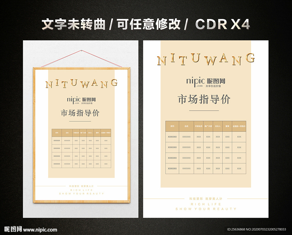 肤色金色高档简约价目表价
