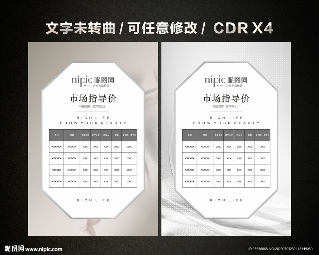 灰色高档简约价目表价格单价目单