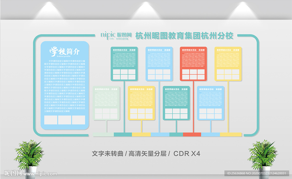 企业简介文化墙简约造型