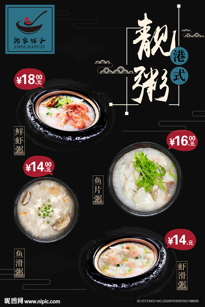 港式 粥